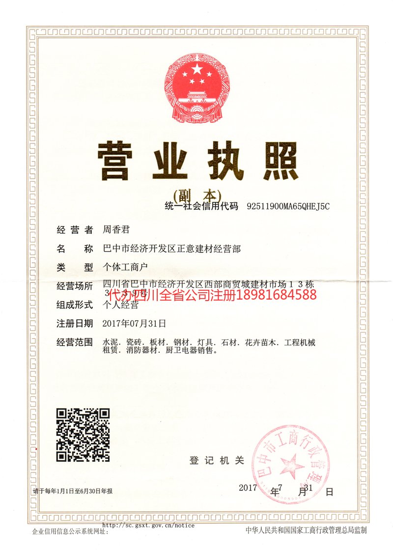 沧州沧州正意建材经营部