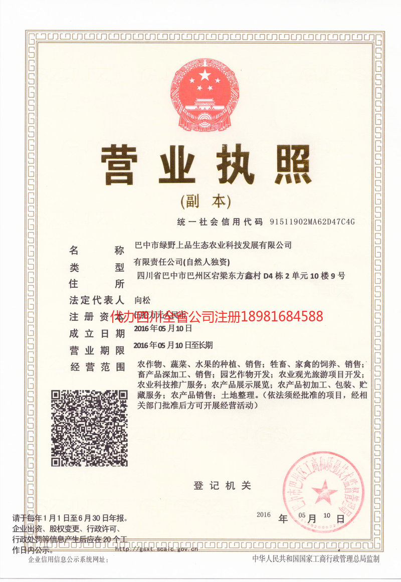 沧州沧州绿野上品生态农业科技发展有限公司