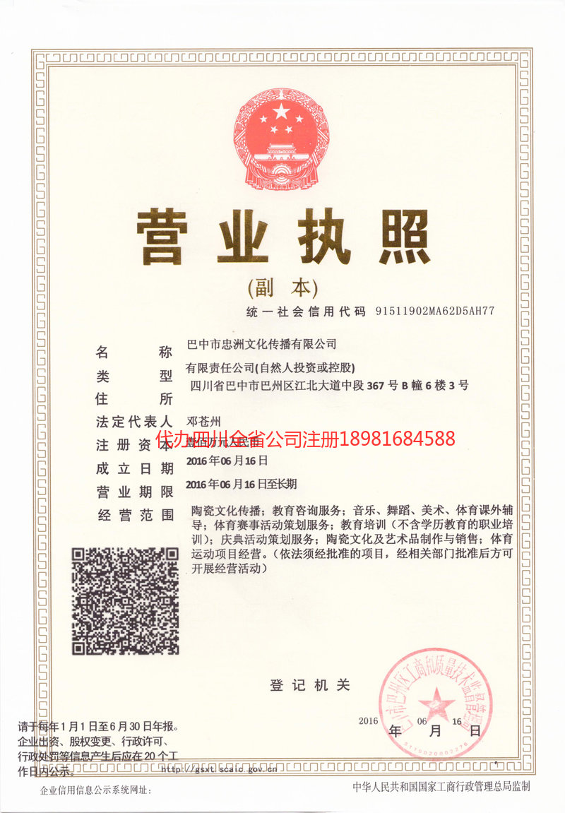 沧州沧州忠州文化传播有限公司