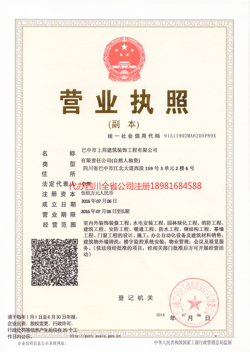 沧州沧州上邦建筑装饰工程有限公司