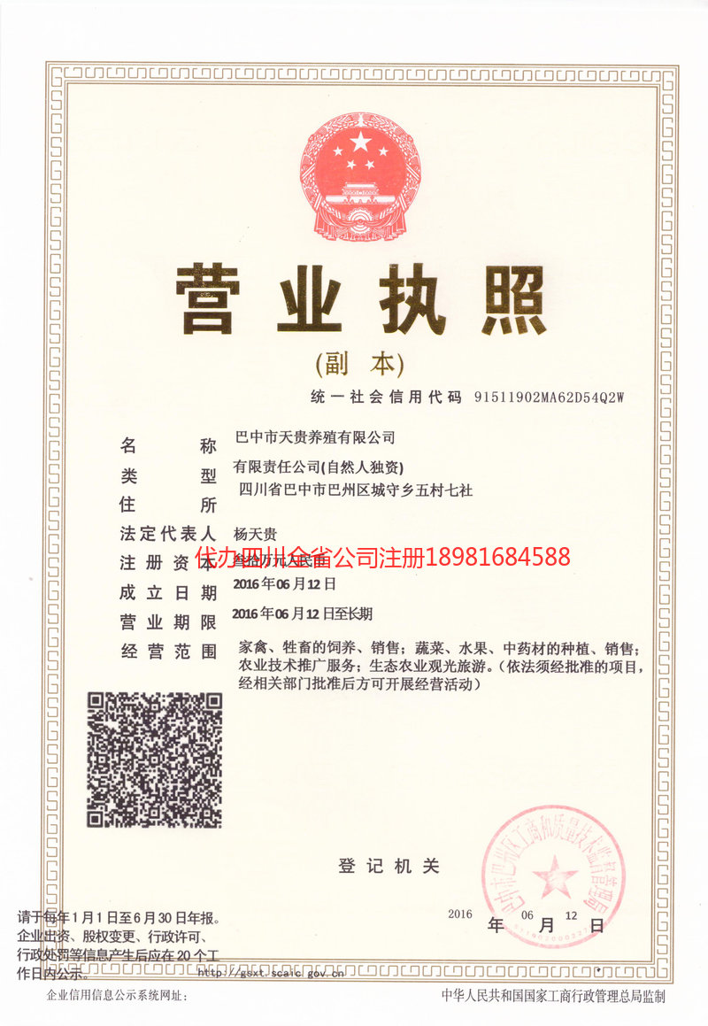 沧州沧州天贵养殖有限公司