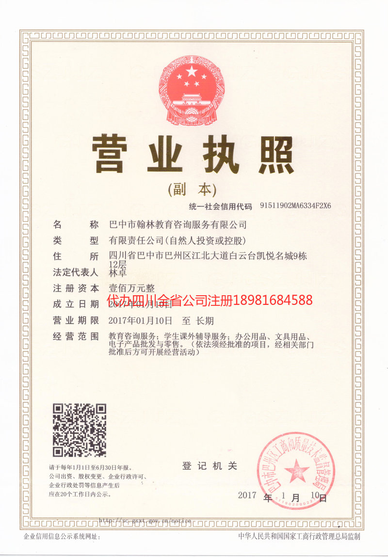 沧州沧州翰林教育咨询服务有限公司