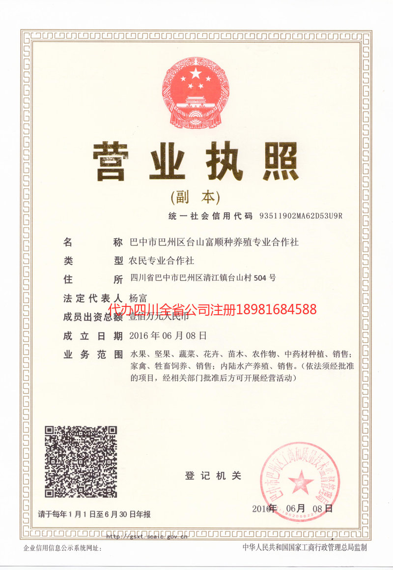 沧州沧州台山富顺种养殖专业合作社