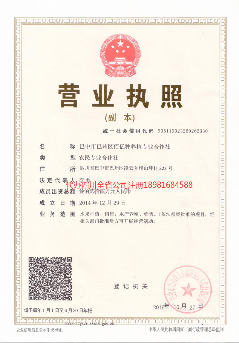 沧州沧州佰亿种养殖专业合作社