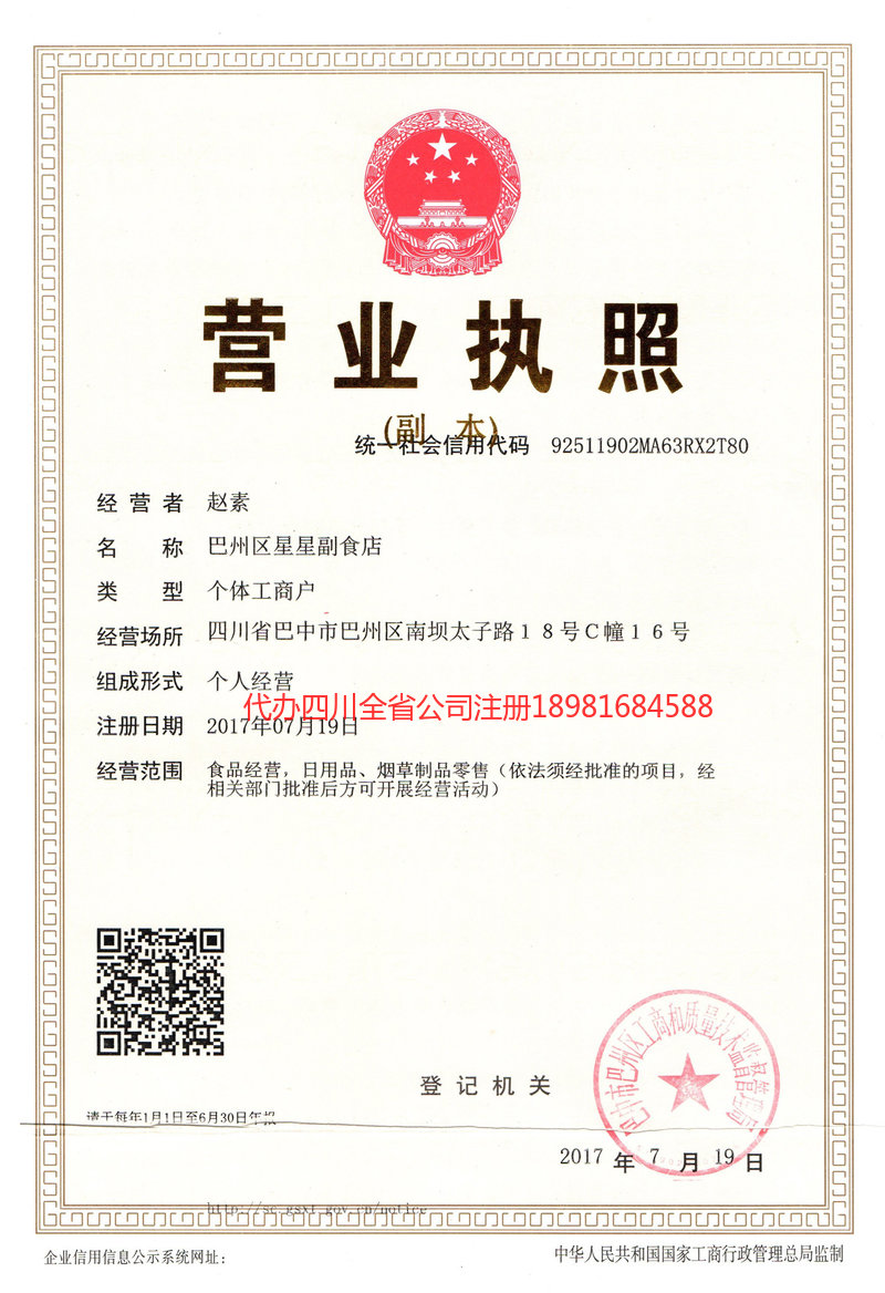 沧州沧州星星副食店