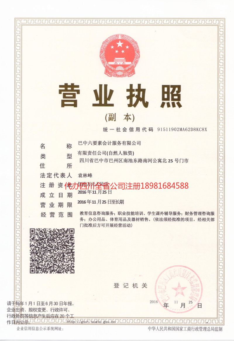 沧州沧州六要素会计服务有限公司