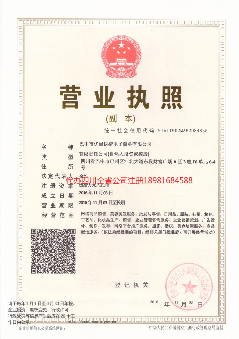 沧州沧州忧尚快捷电子商务有限公司