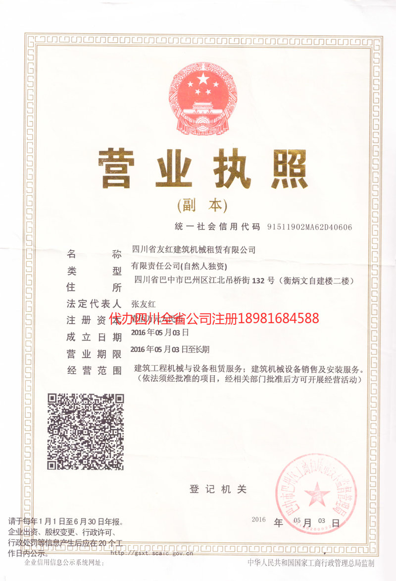 沧州沧州友红建筑机械租赁有限公司