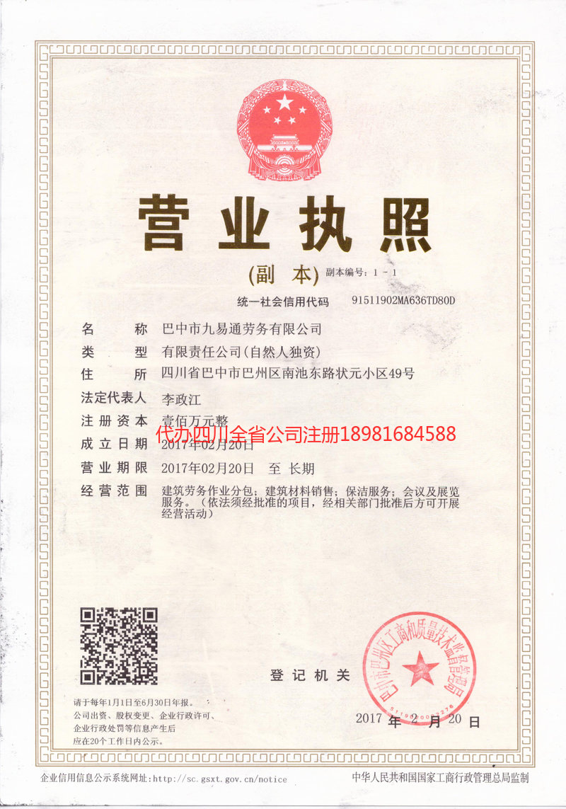 沧州沧州九易通劳务有限公司