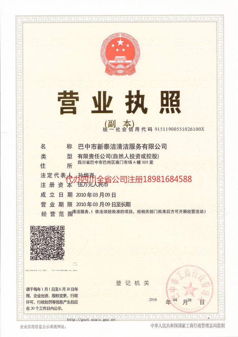 沧州沧州新泰洁清洁服务有限公司