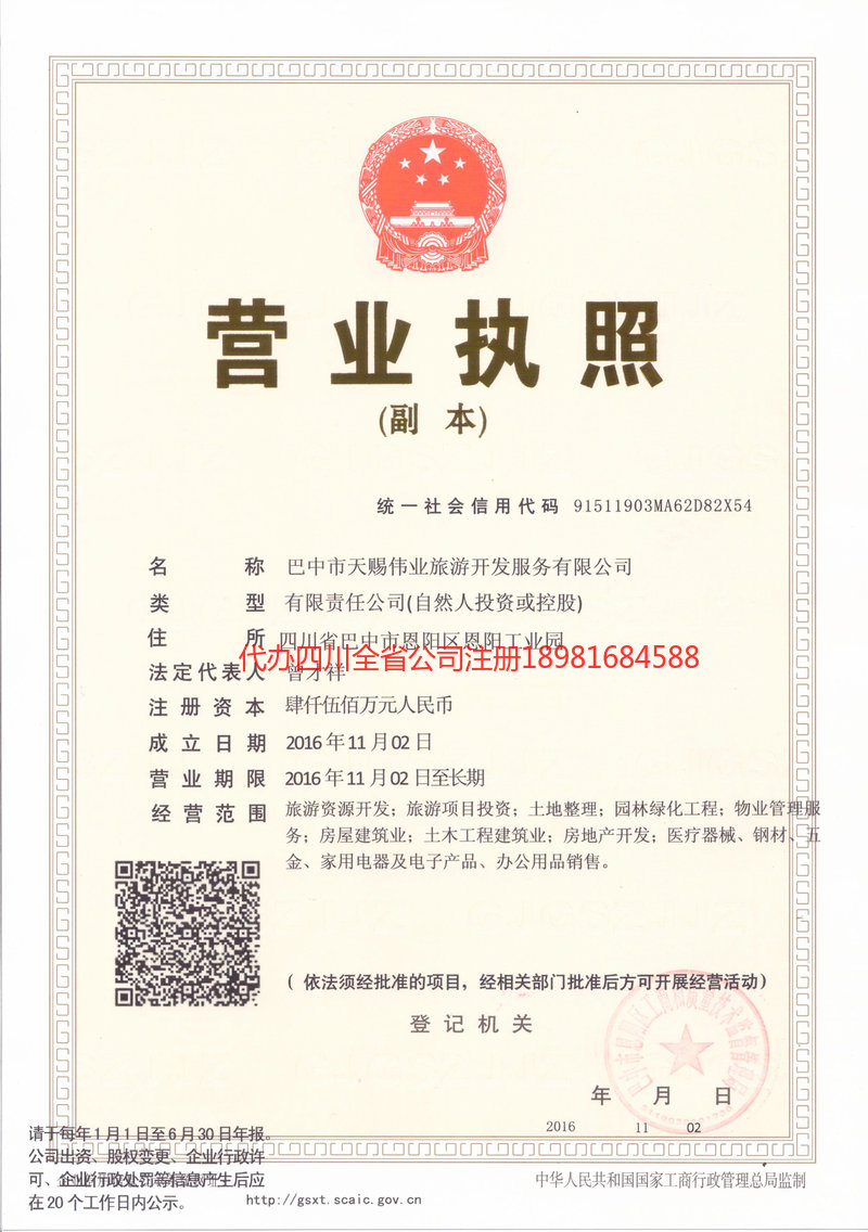 沧州沧州天赐伟业旅游开发服务有限公司