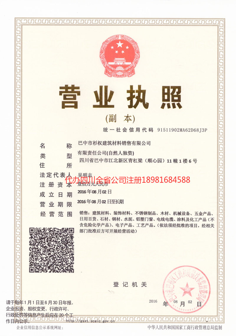 沧州沧州杉权建筑材料销售有限公司