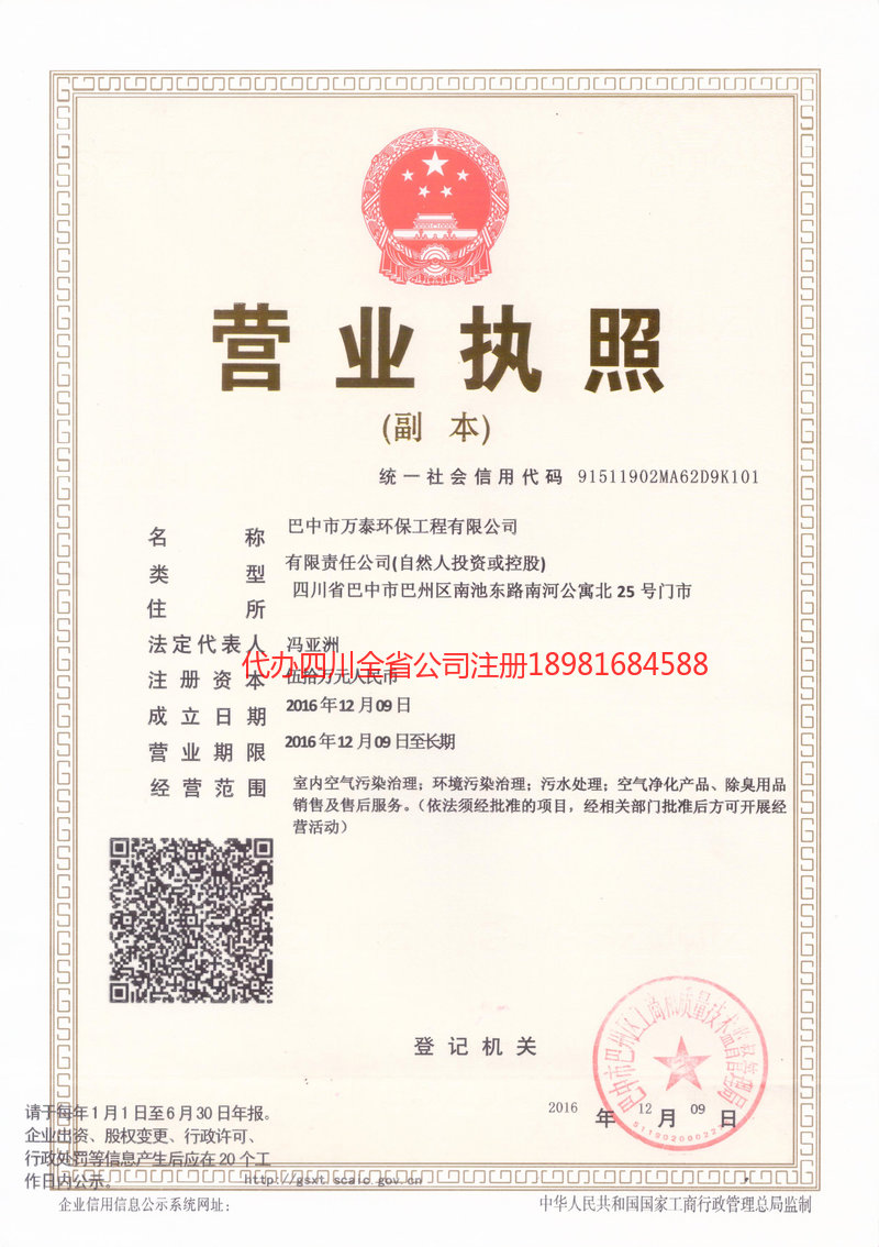 沧州沧州万泰环保工程有限公司