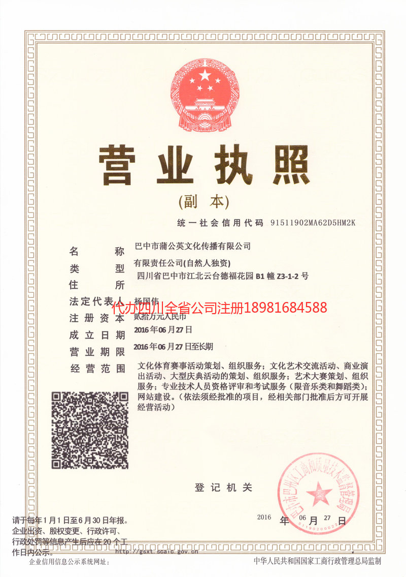 沧州沧州蒲公英文化传播有限公司