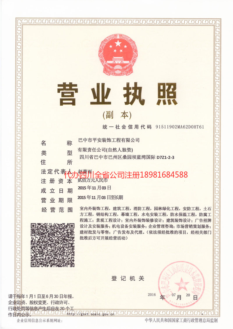 沧州沧州平安装饰工程有限公司