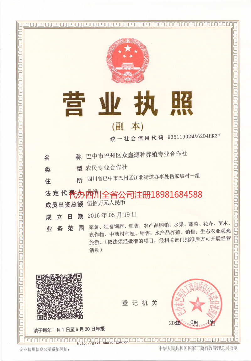 沧州沧州众鑫源种养殖专业合作社