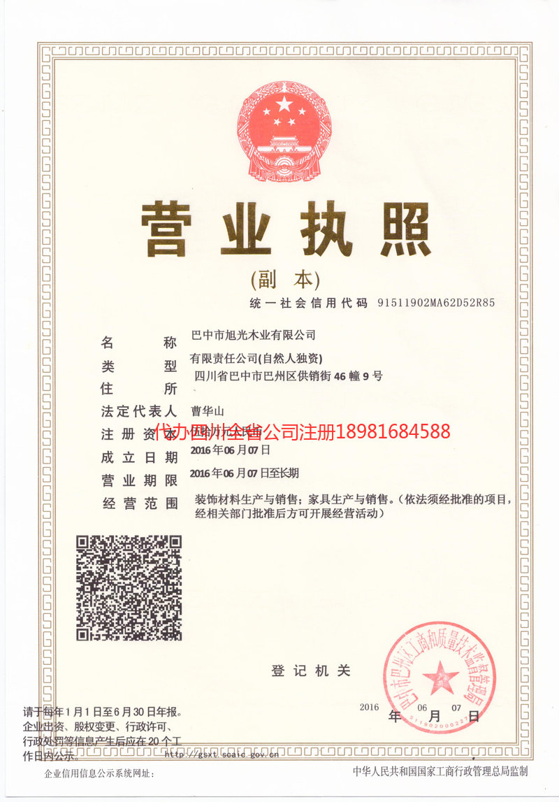 沧州沧州旭光木业有限公司