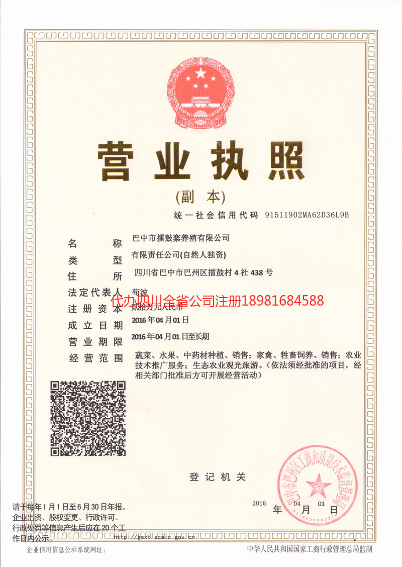 沧州沧州擂鼓寨养殖有限公司