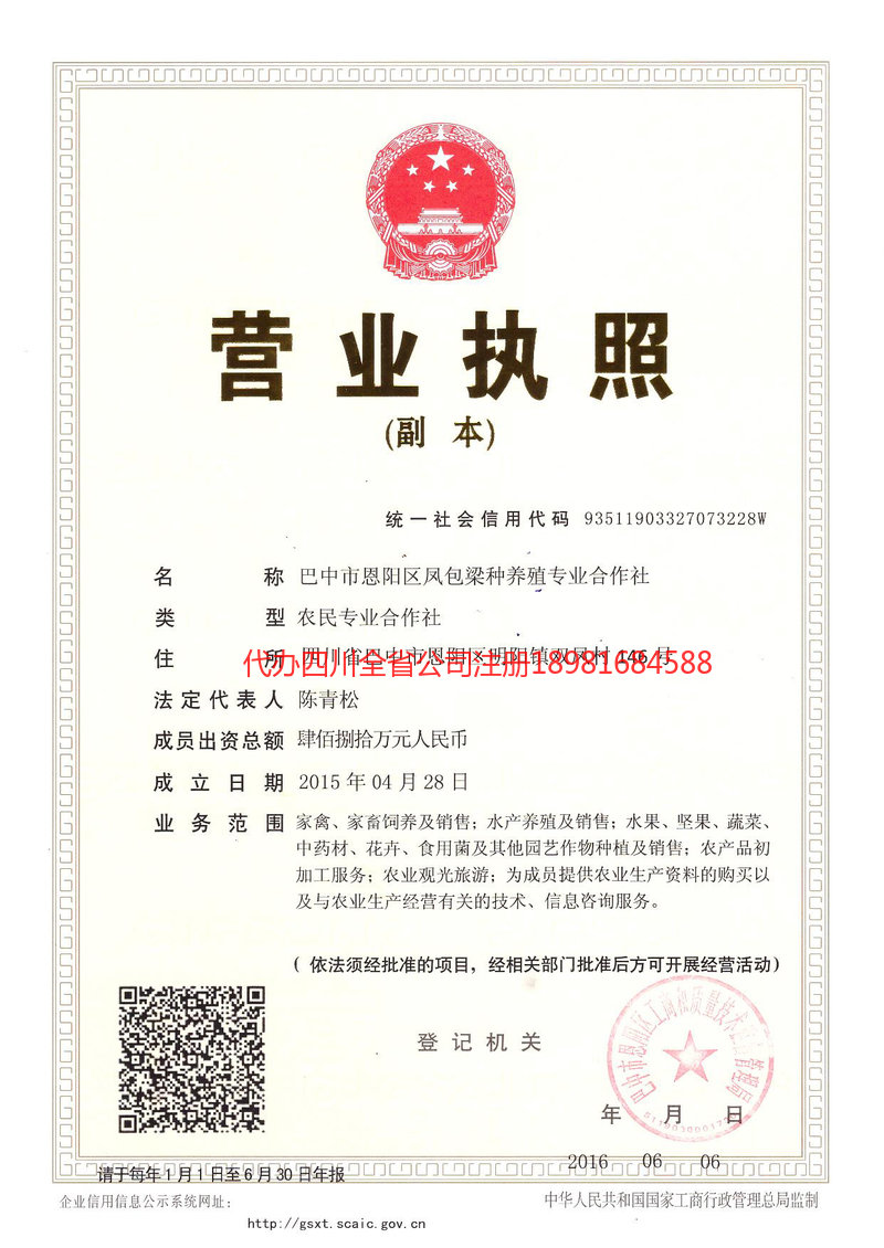 沧州沧州凤包梁种养殖专业合作社