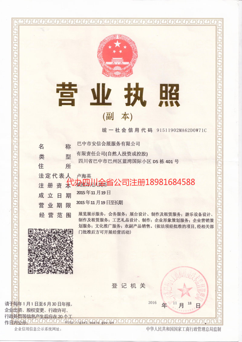 沧州沧州安信会展服务有限公司