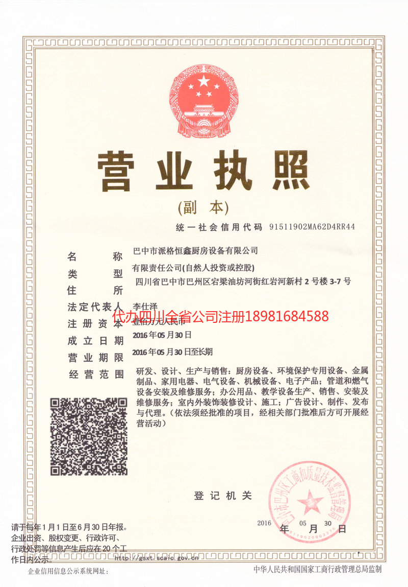 沧州沧州派格恒鑫厨房设备有限公司