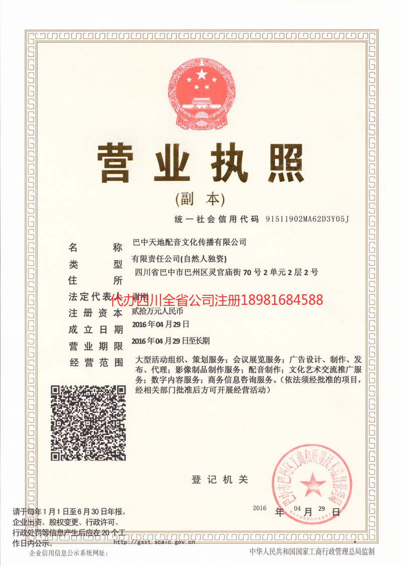 沧州沧州天地配音文化传播有限公司