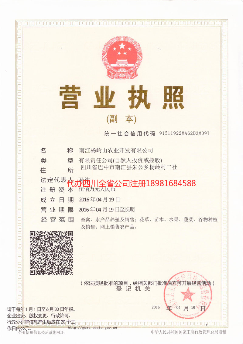 沧州沧州杨岭山农业开发有限公司