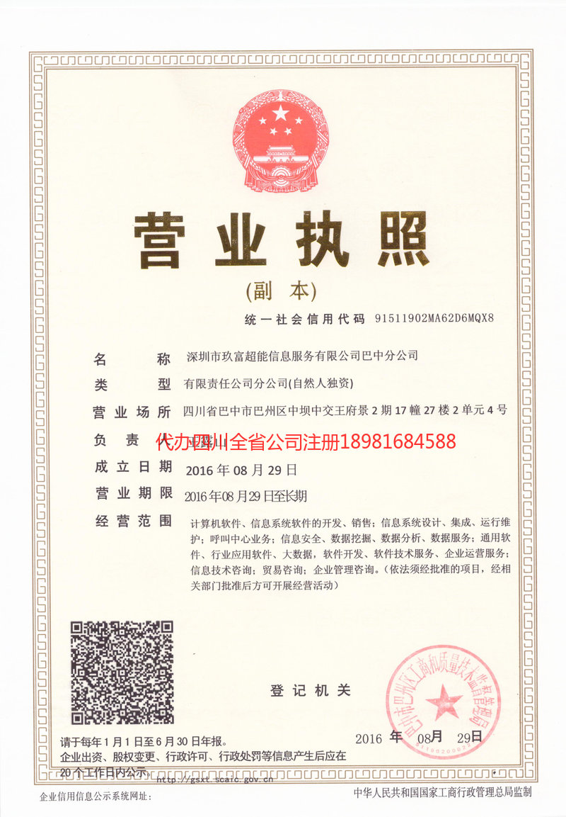 沧州沧州玖富超能信息服务有限公司