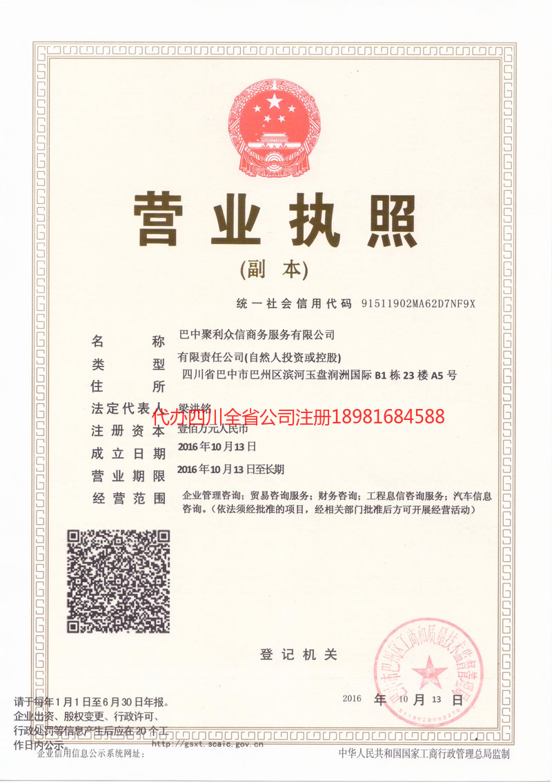 沧州沧州聚利众信商务服务有限公司